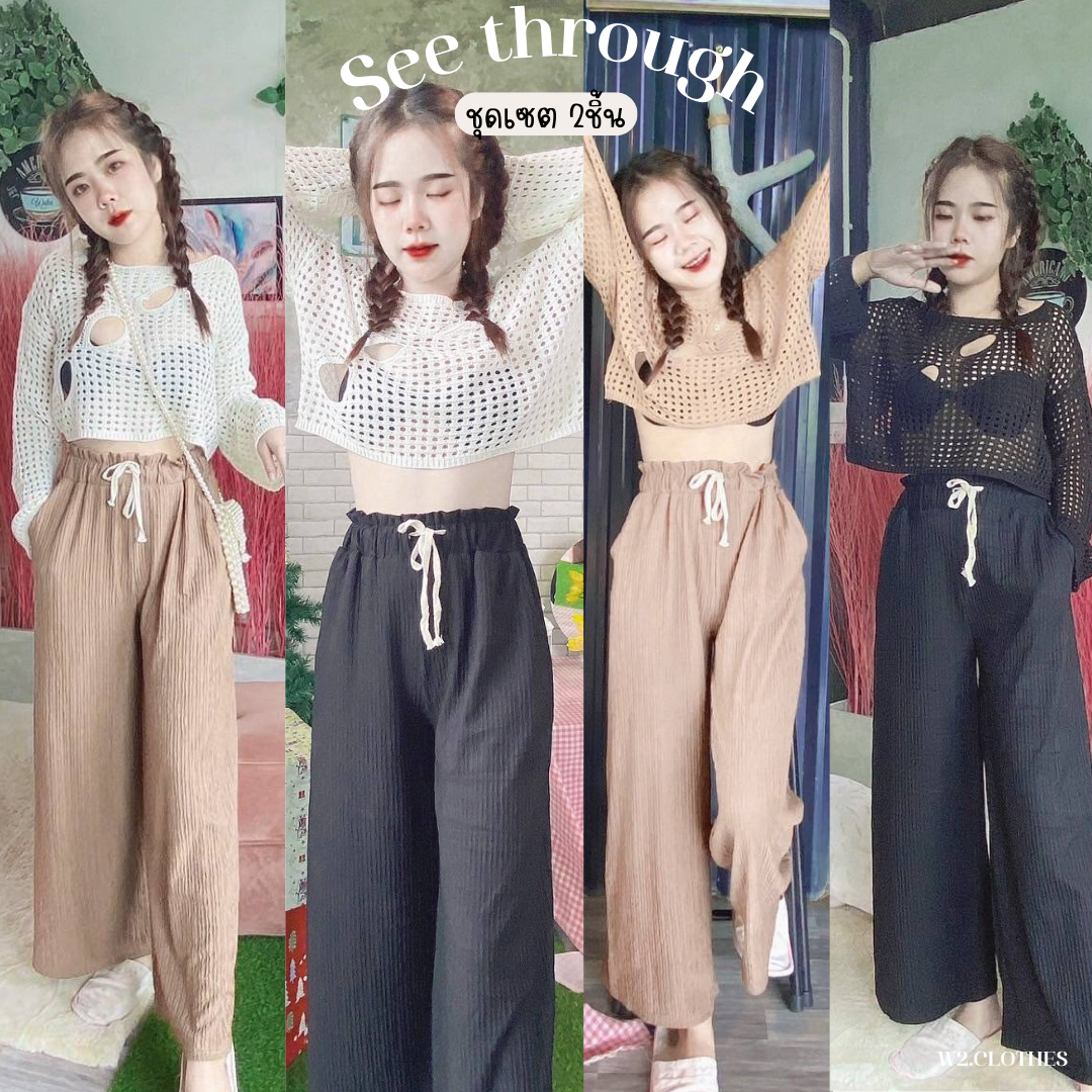 Set2ชิ้น เสื้อครอปตาข่าย ซีทรู + กางเกงร่องเล็ก ขายาว