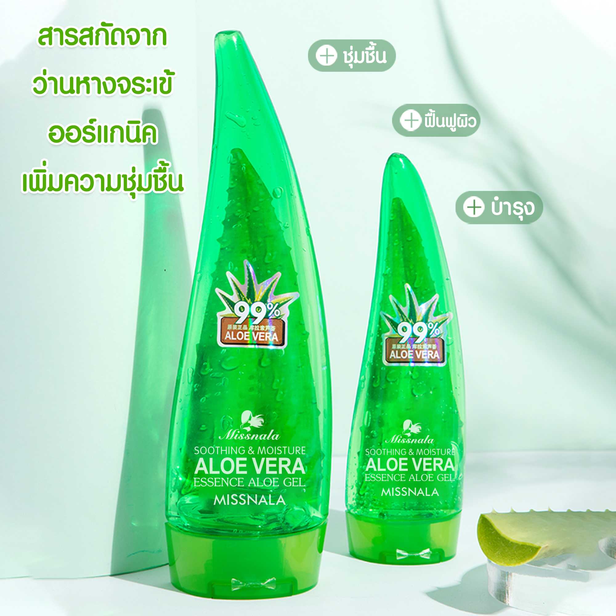 MISSNALA อโลเวร่า โลชั่น