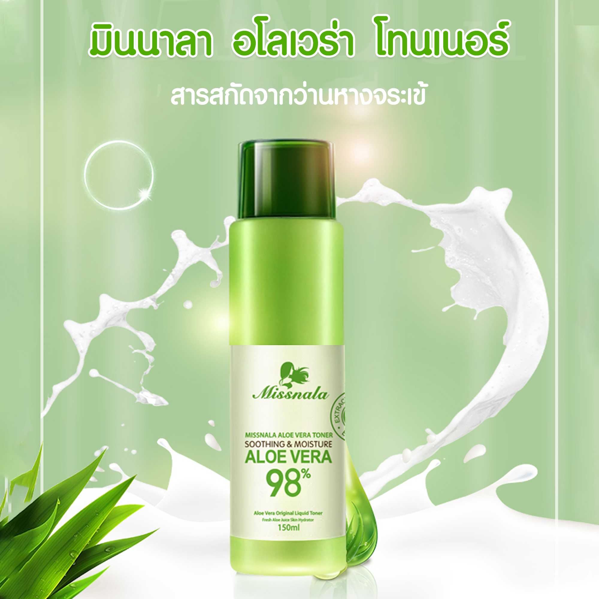 MISSNALA ALOE VERA TONER โทนเนอร์ สารสกัดจากว่านหางจระเข้ 98%