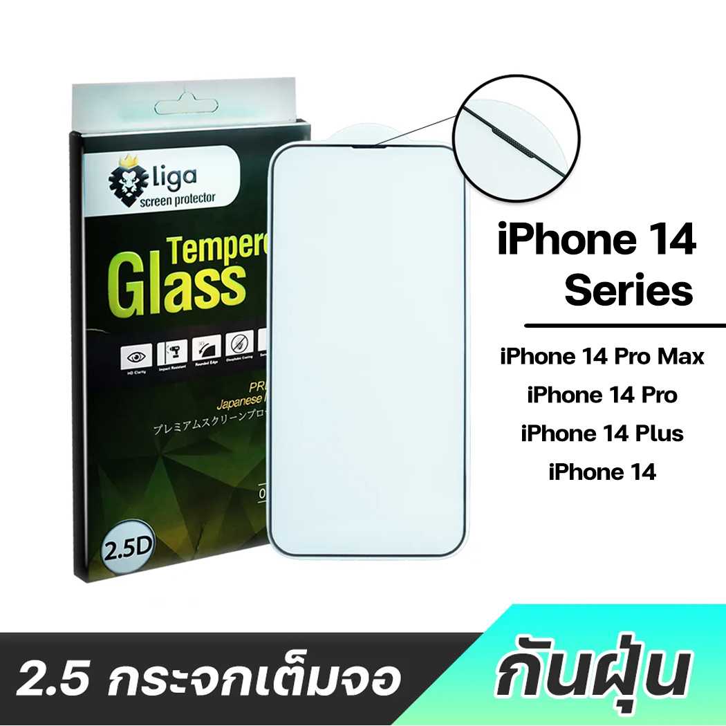 ฟิล์มกระจกกันรอย กันฝุ่น Liga 2.5D  For iPhone 14 Series