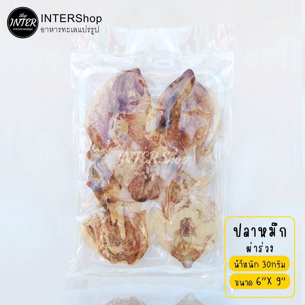 ปลาหมึกผ่าร่วง 2นิ้ว เหมาะสำหรับรับประทาน 1 มื้อ