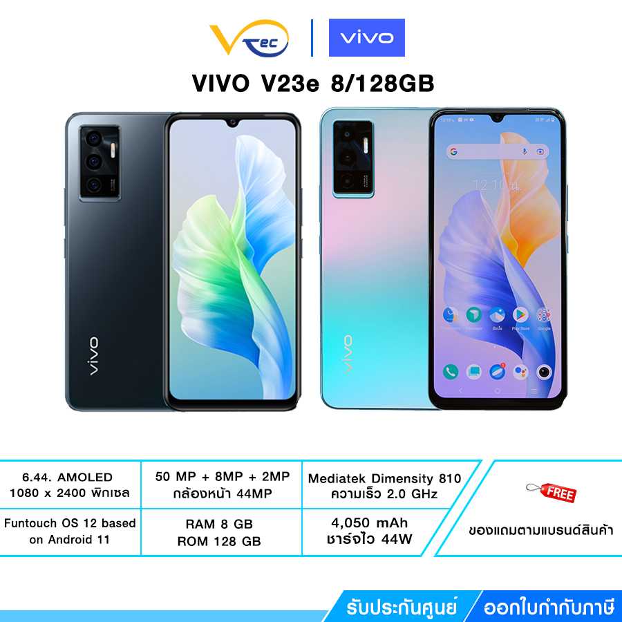 Vivo V23e (5G)