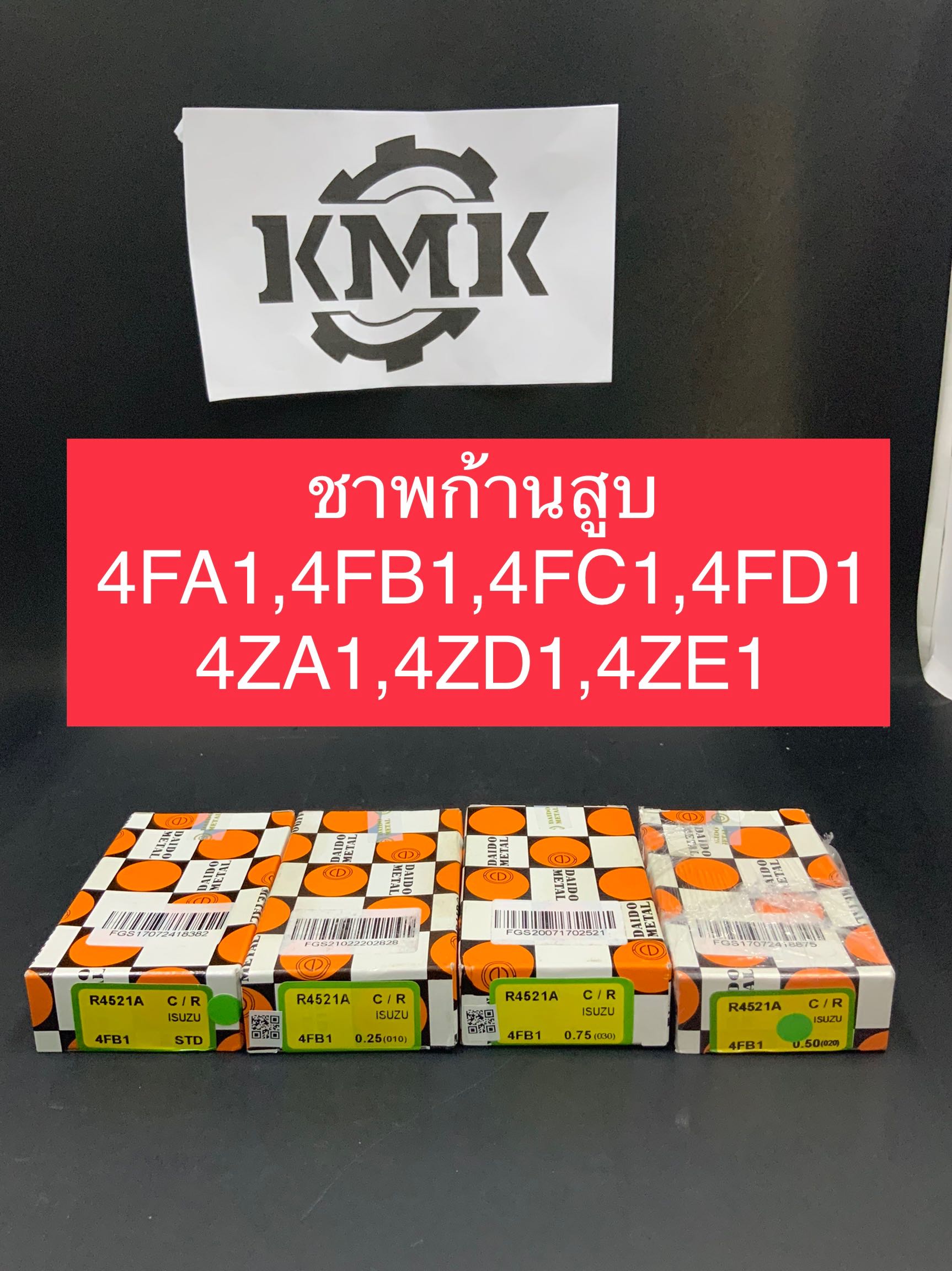 ชาพก้านสูบ ISUZU 4FA1 4FB1 4FC1 4FD1 4ZA1 4ZD1 4ZE1 DAIDO