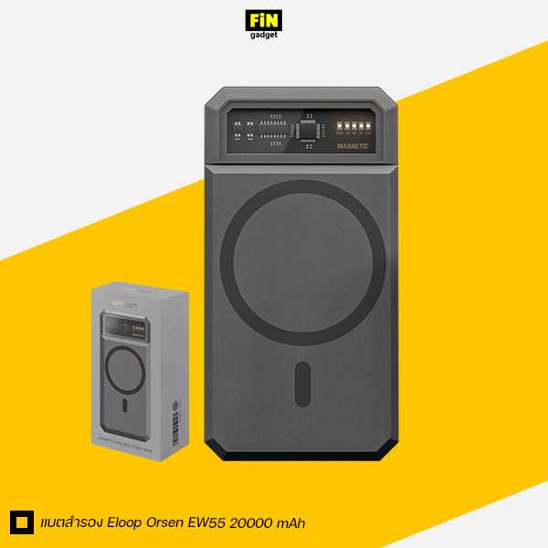 แบตสำรอง Eloop Orsen EW55 20000 mAh Magnetic Wireless Charger รองรับ PD 20W