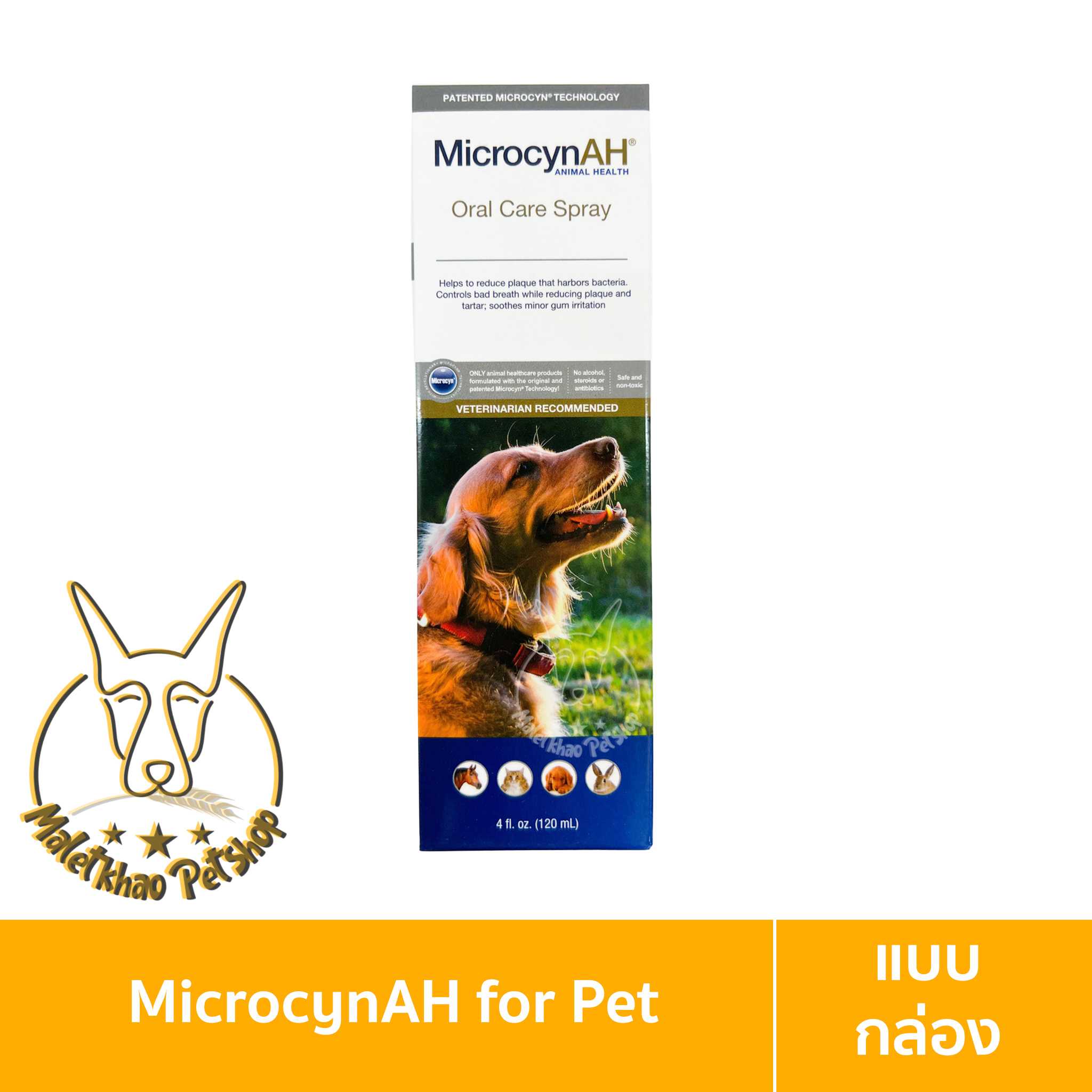 [MALETKHAO]MicrocynAH(ไมโครซินเอเอช)Oral Care Spray 120ml ทำความสะอาดช่องปาก สำหรับสัตว์เลี้ยง