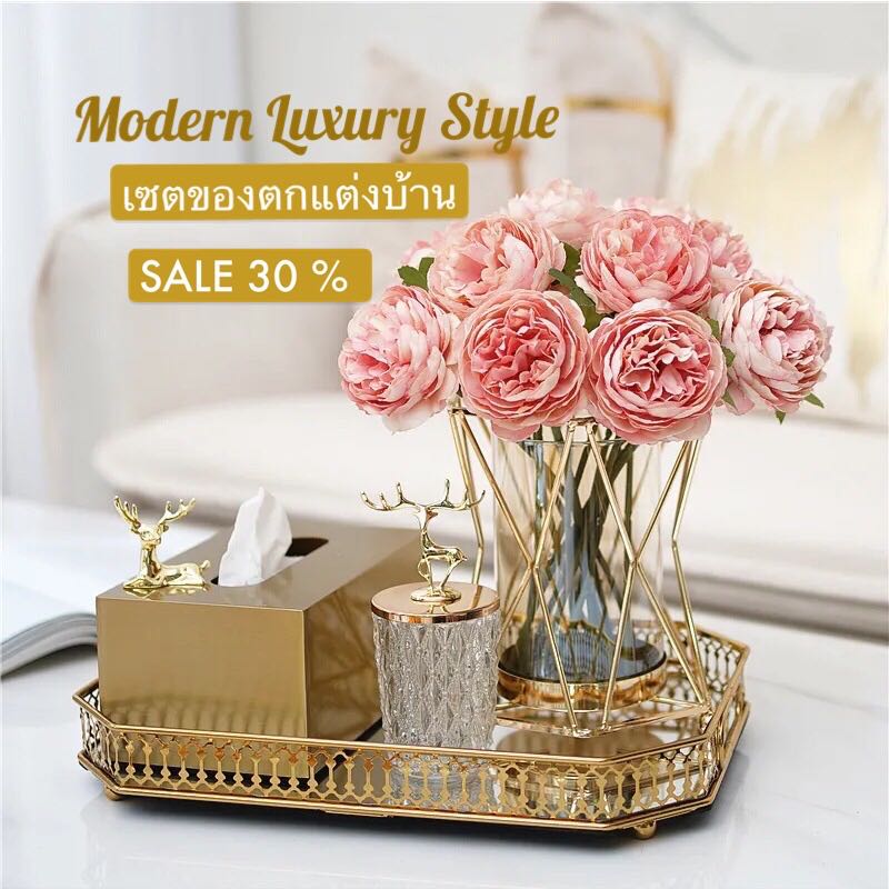 🌷 เซตของตกแต่งบ้าน สไตล์โมเดิร์นลักซูรี่ 🌷ของแต่งบ้าน