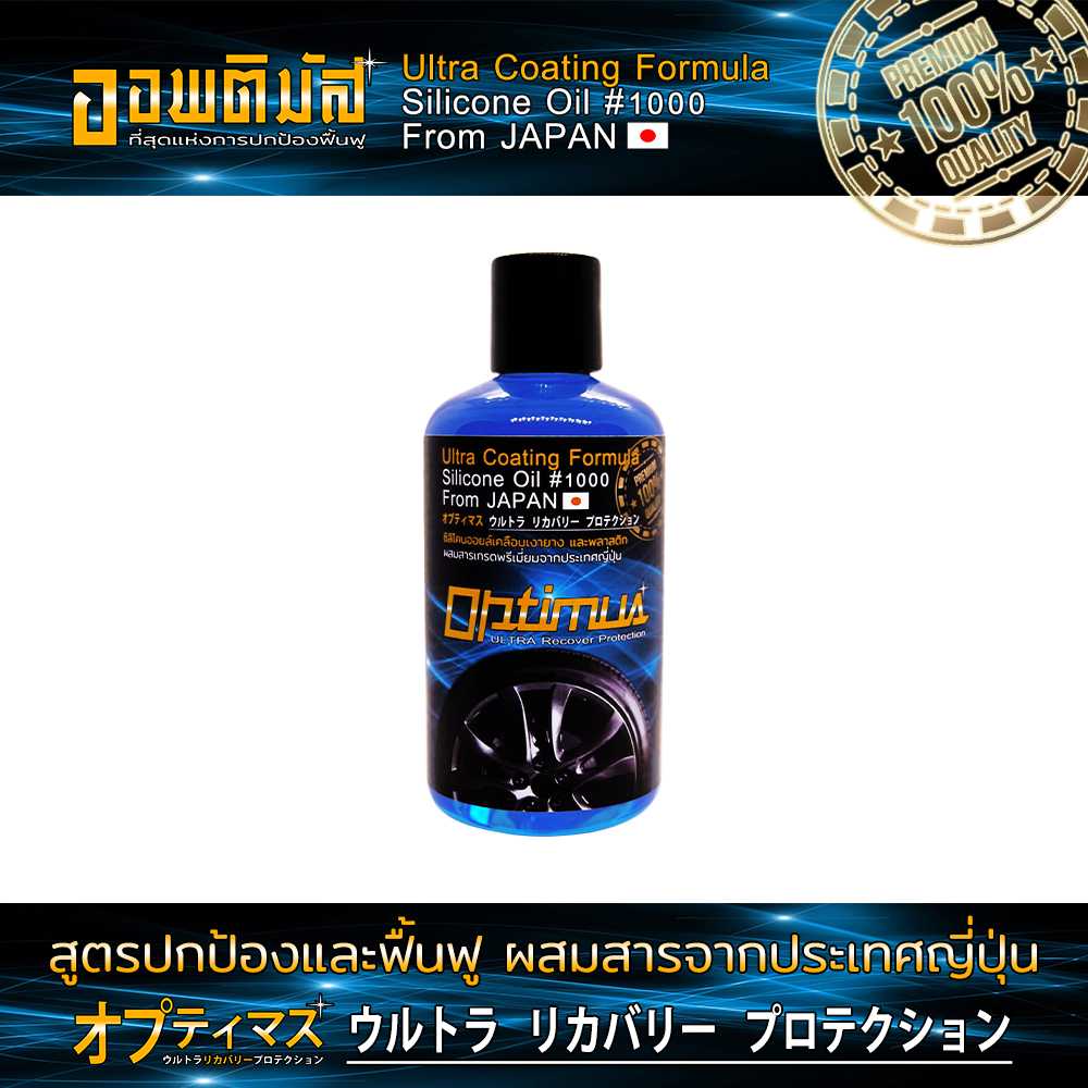 [Optimus]​ เคลือบเงายาง พลาสติก ห้องเครื่อง สูตรออยล์กันน้ำ 220ml