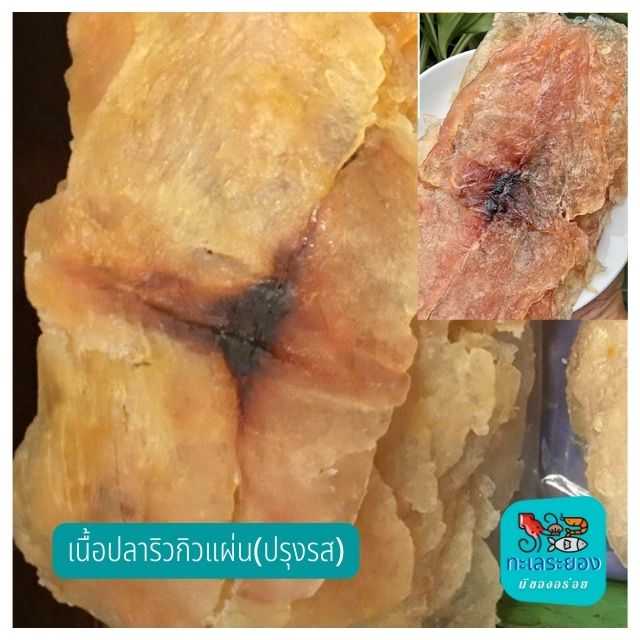 เนื้อปลาริวกิวแผ่นปรุงรส