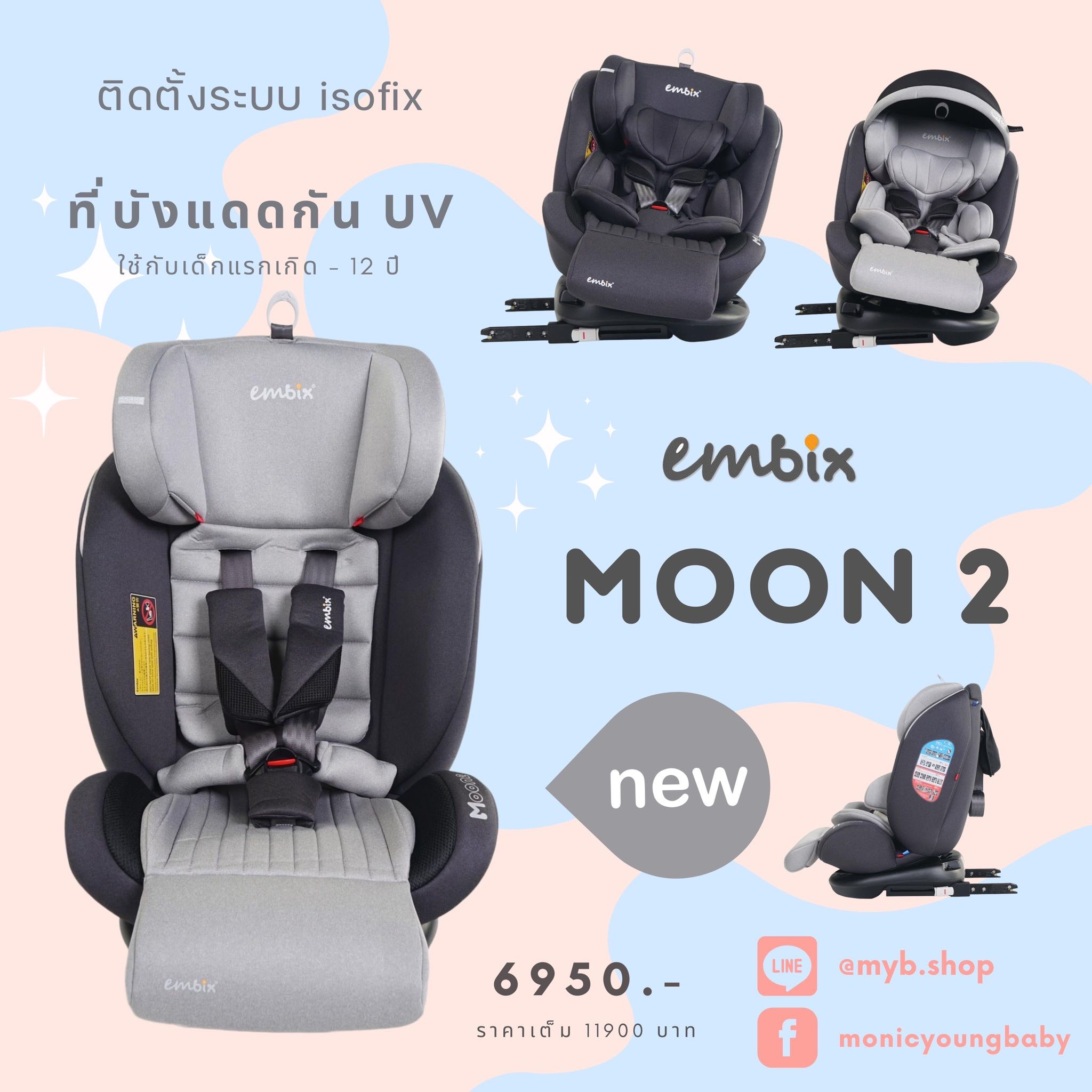 คาร์ซีท ᴹᴼᴼᴺ2  ติดตั้งแบบ isofix หมุนได้ 360 องศา