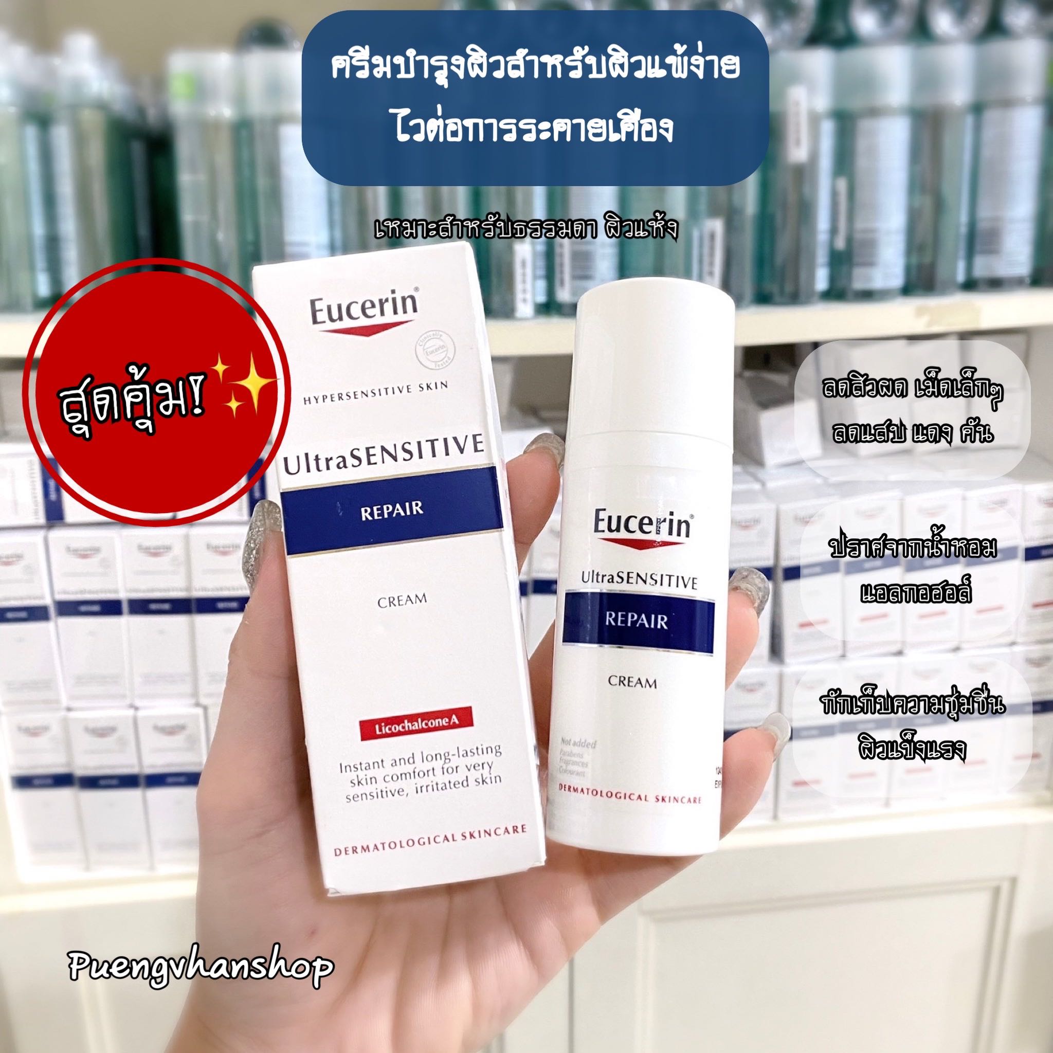 UltraSENSITIVE Repair Cream