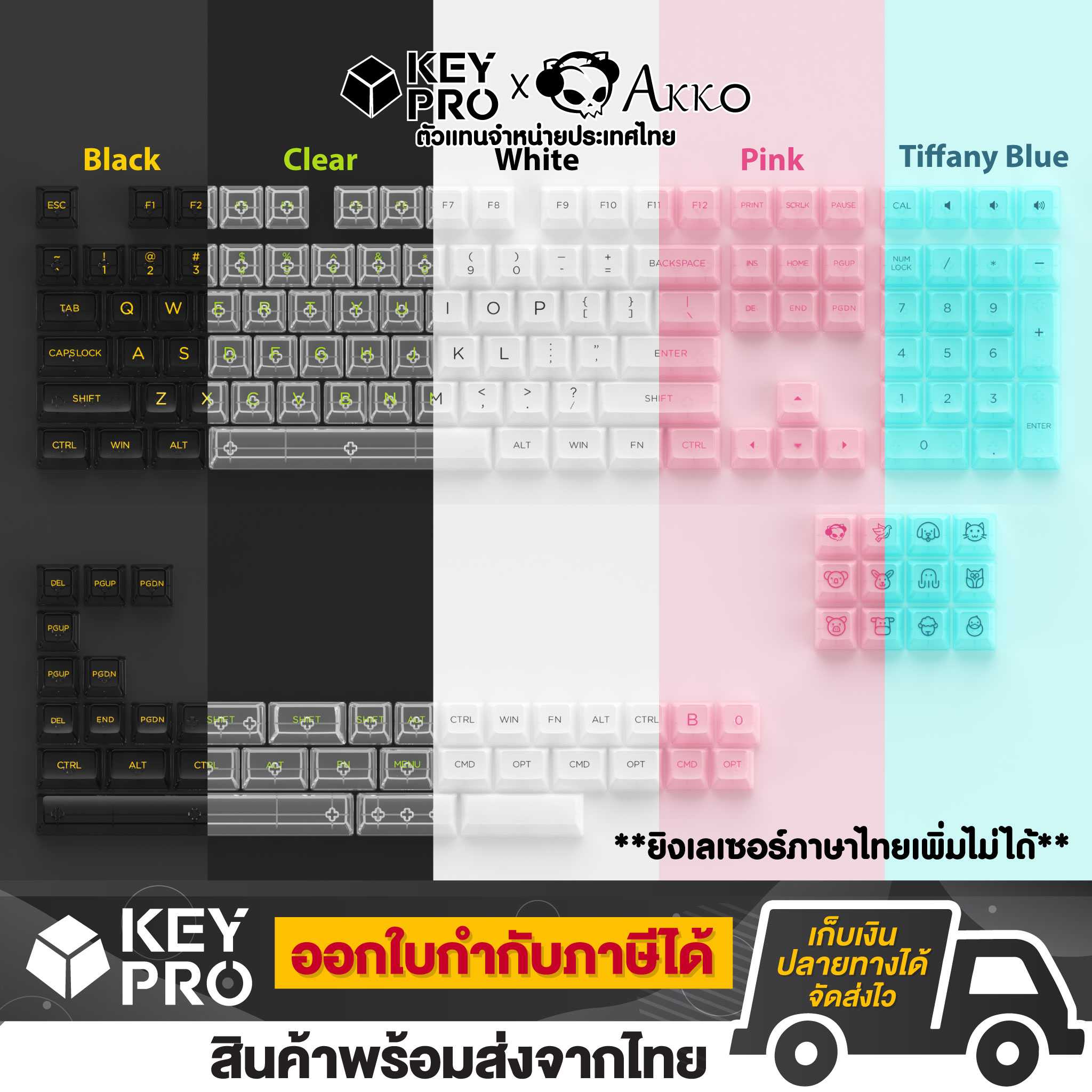 คีย์แคป AKKO PBT 6 สี ดำ ขาว ฟ้า ชมพู ใส ม่วงTransparent Black White Keycap 155 ปุ่ม