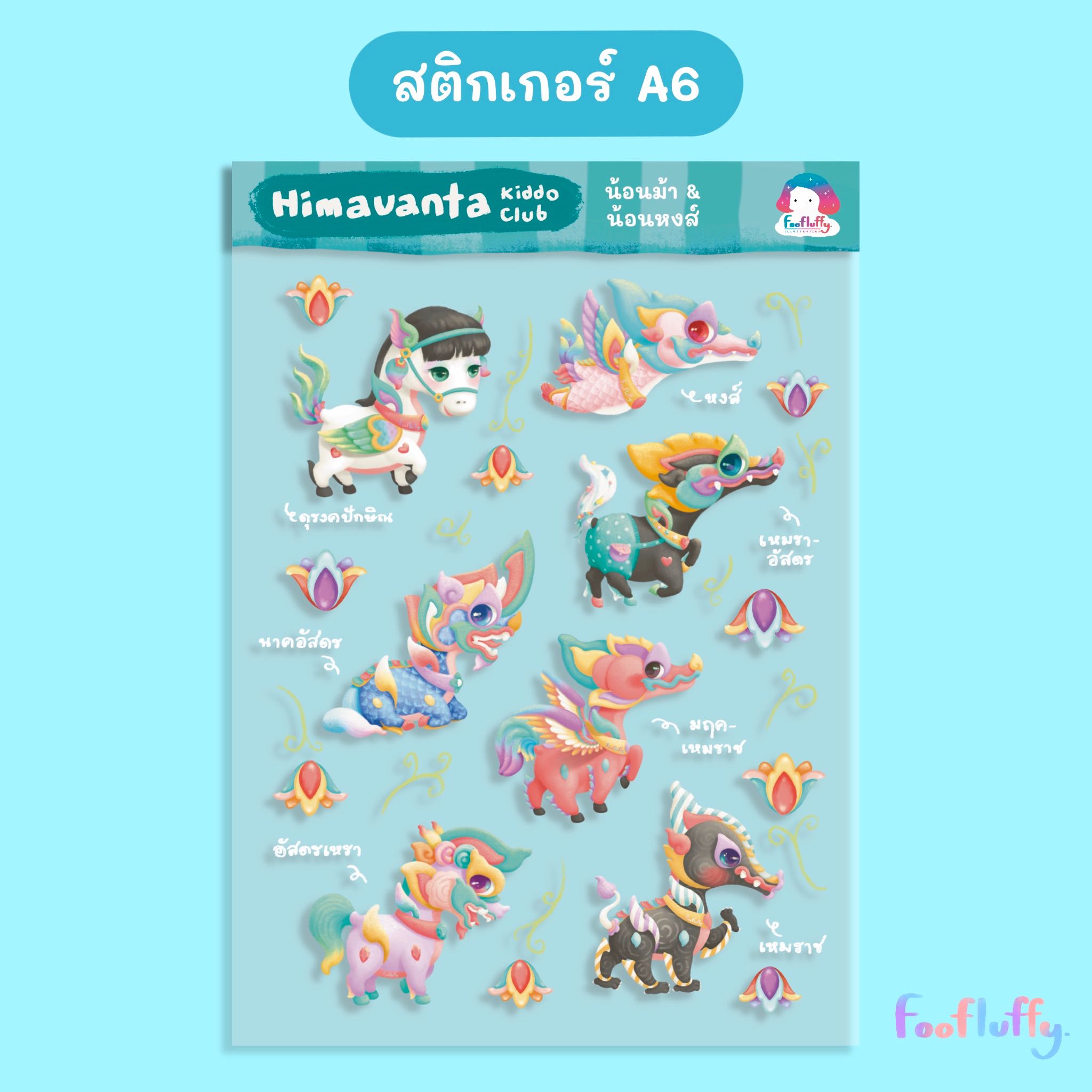 สติกเกอร์ต้าวหิมพานต์- ม้า&หงส์