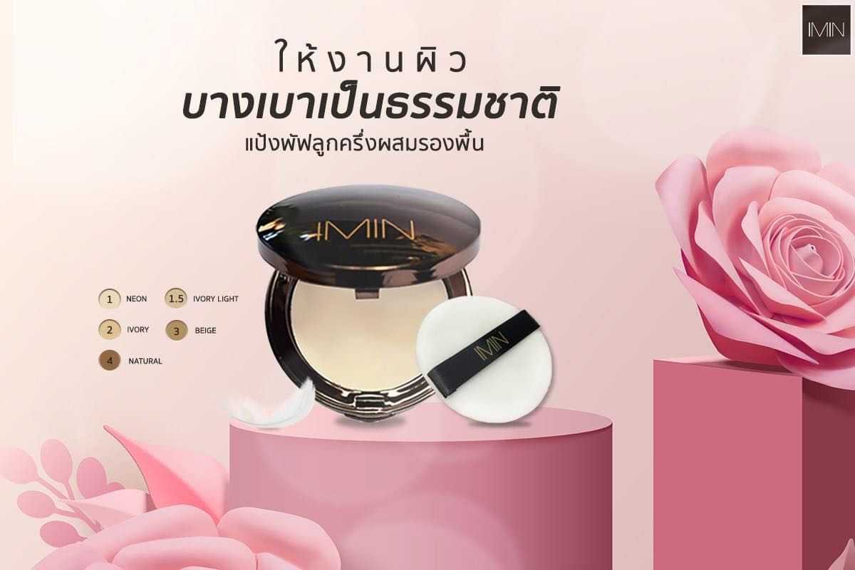 แป้งพัฟลุกผสม