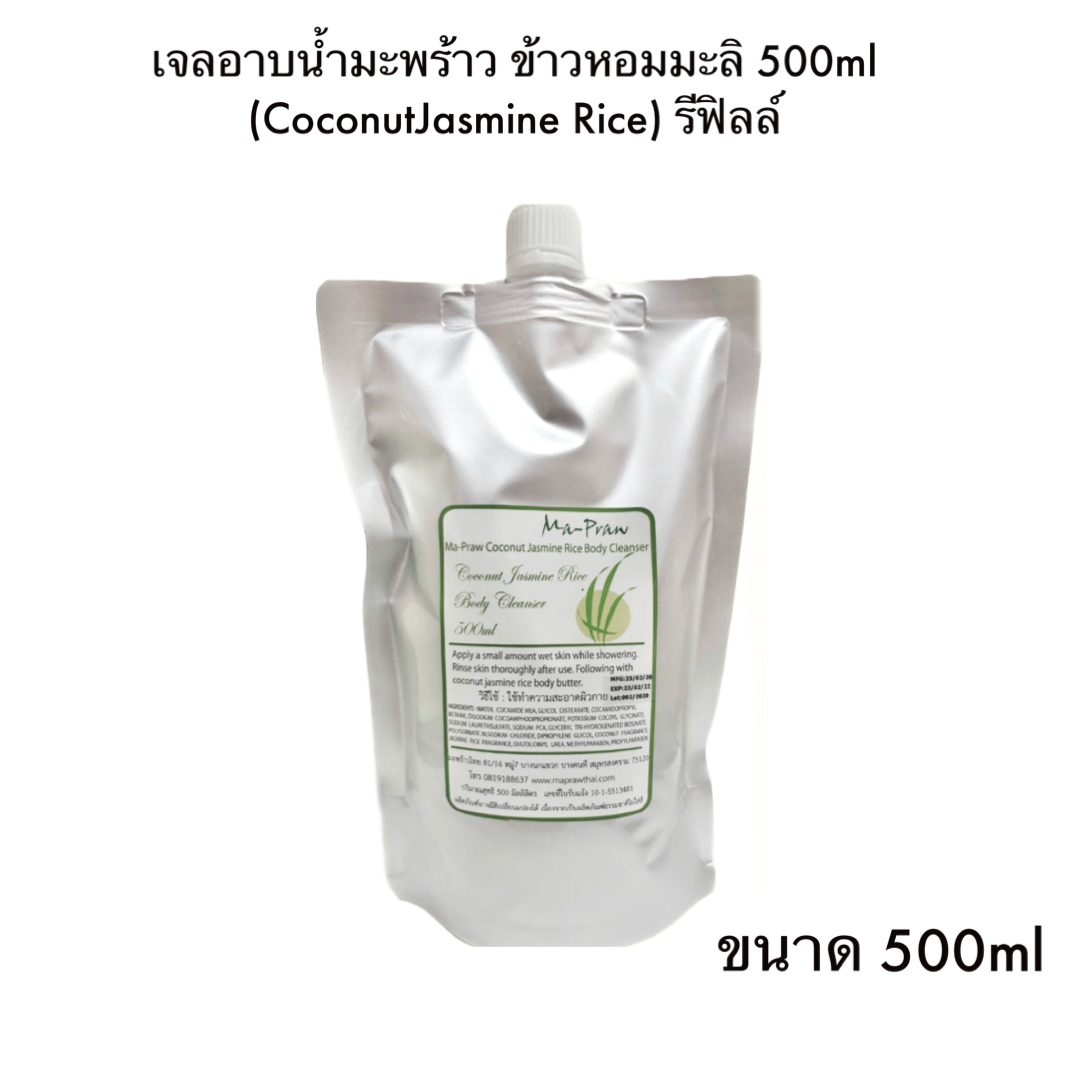 เจลอาบน้ำ รีฟิลล์ Coconut Jasmine Rice Body Cleanser500ml