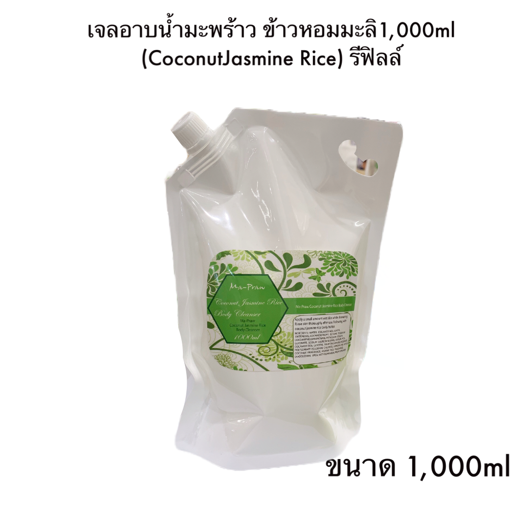 เจลอาบน้ำ มะพร้าว นมข้าว รีฟิลล์Coconut Jasmine Rice Body Cleanser1,000ml