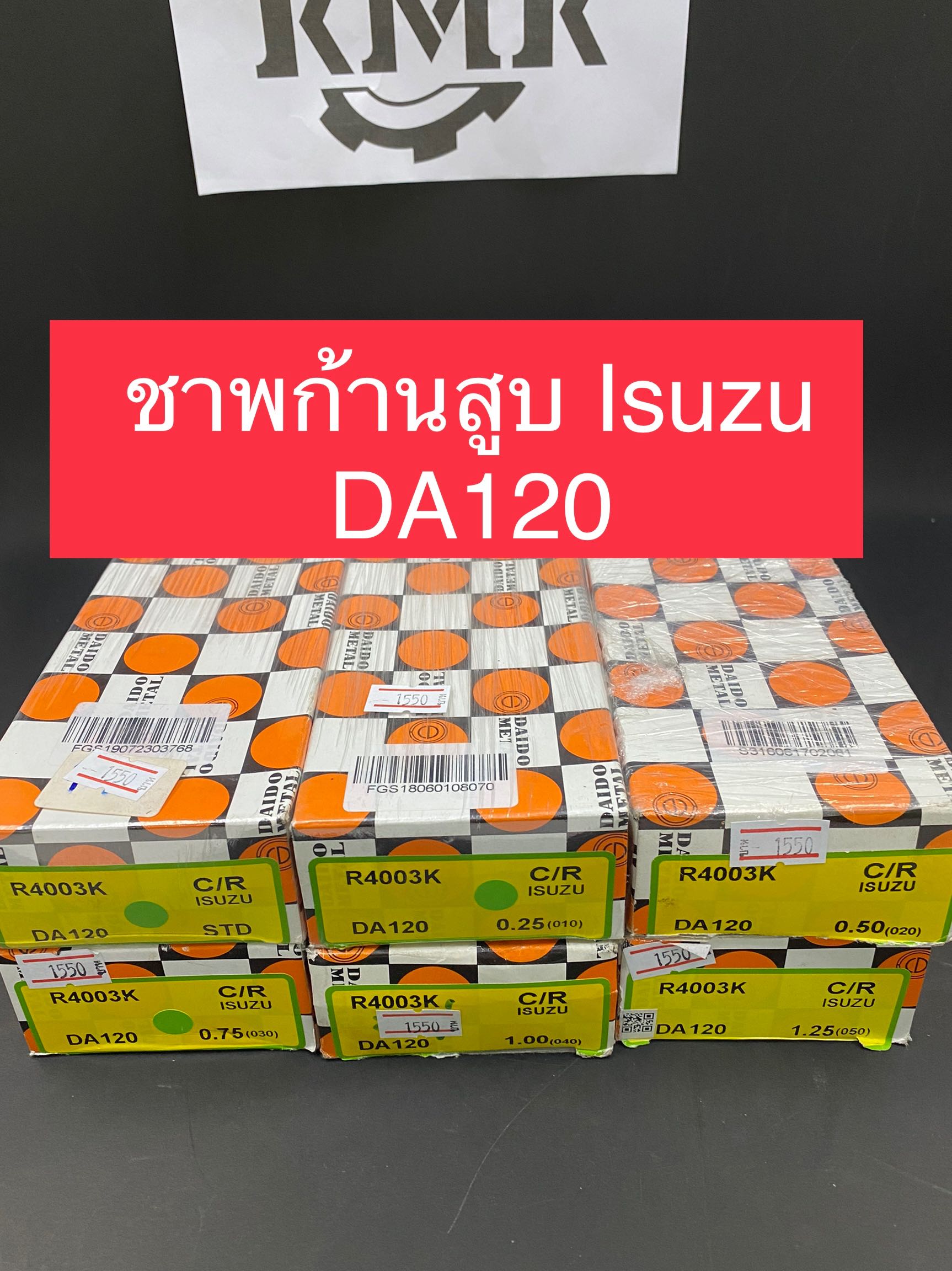 ชาพก้านสูบ ISUZU DA120