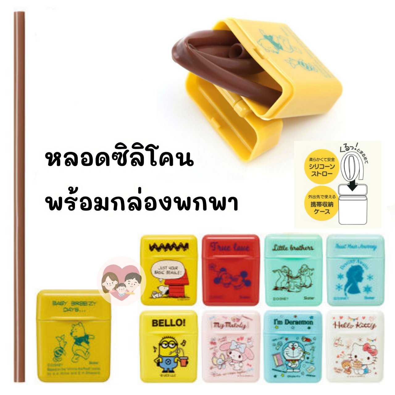 SALE!! Pocket Silicon Straw  หลอดซิลิโคนนิ่ม พร้อมกล่องพกพา