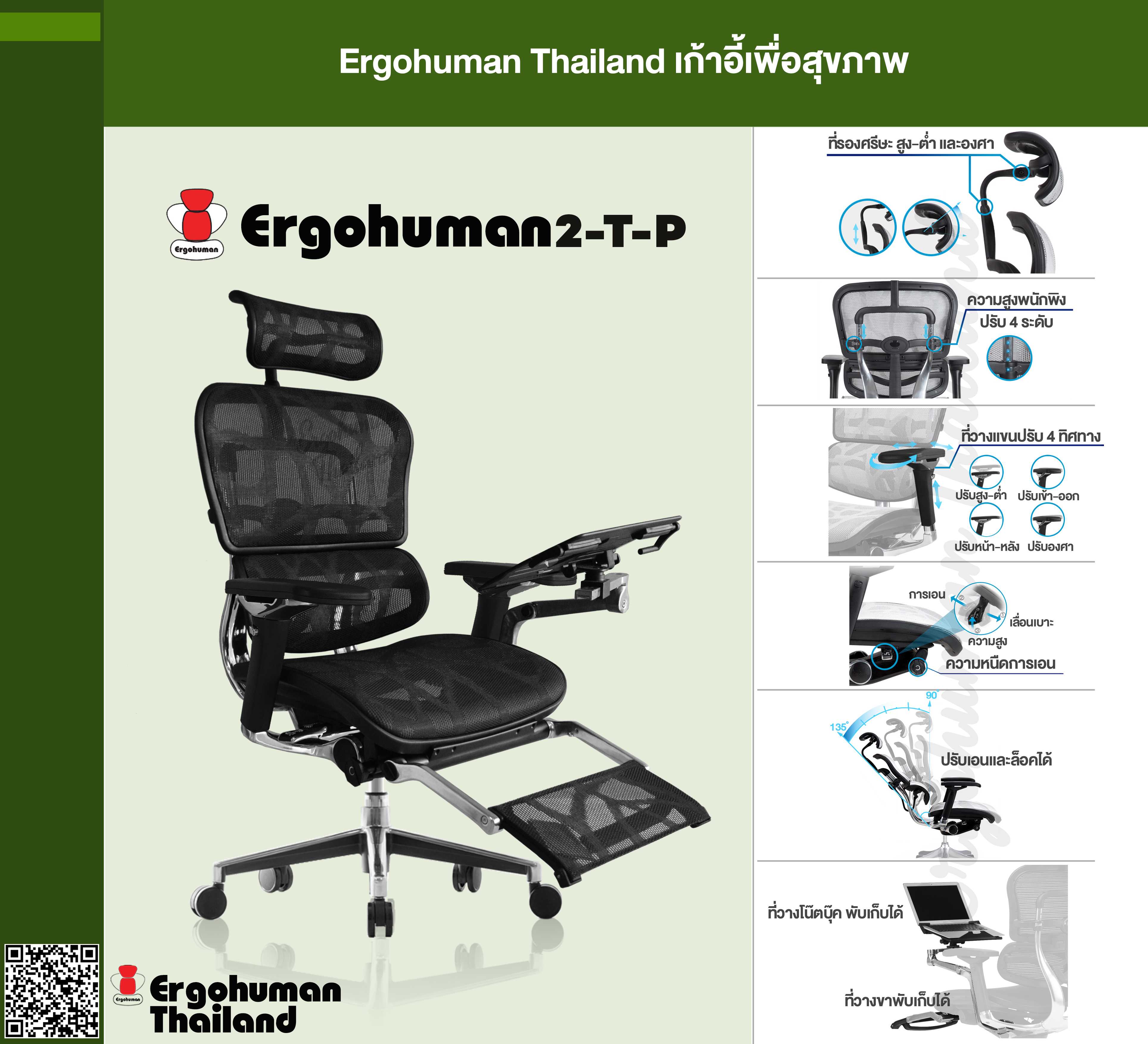 Ergohuman Thailand เก้าอี้เพื่อสุขภาพ รุ่น ERGOHUMAN2-T-P