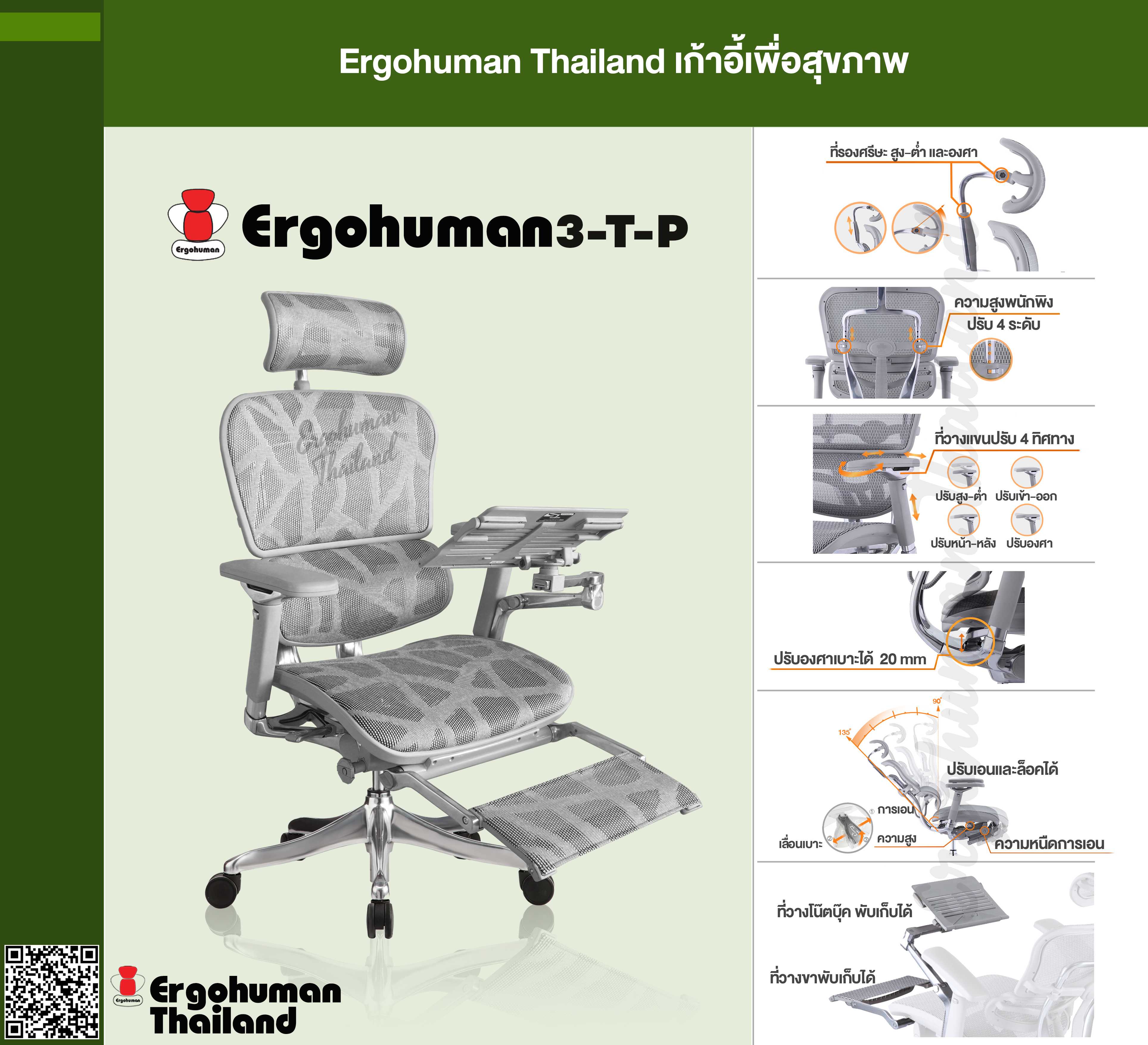 Ergohuman Thailand เก้าอี้เพื่อสุขภาพ รุ่น ERGOHUMAN3-T-P