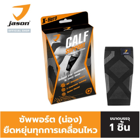 JASON เจสัน ผ้าซัพพอร์ต น่อง รุ่น CALF SUPPORT X - Hero (Size S-L)(10JS00076)