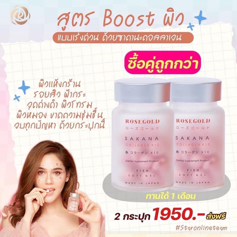 Sakana Collagen x10 (2 กระปุก)