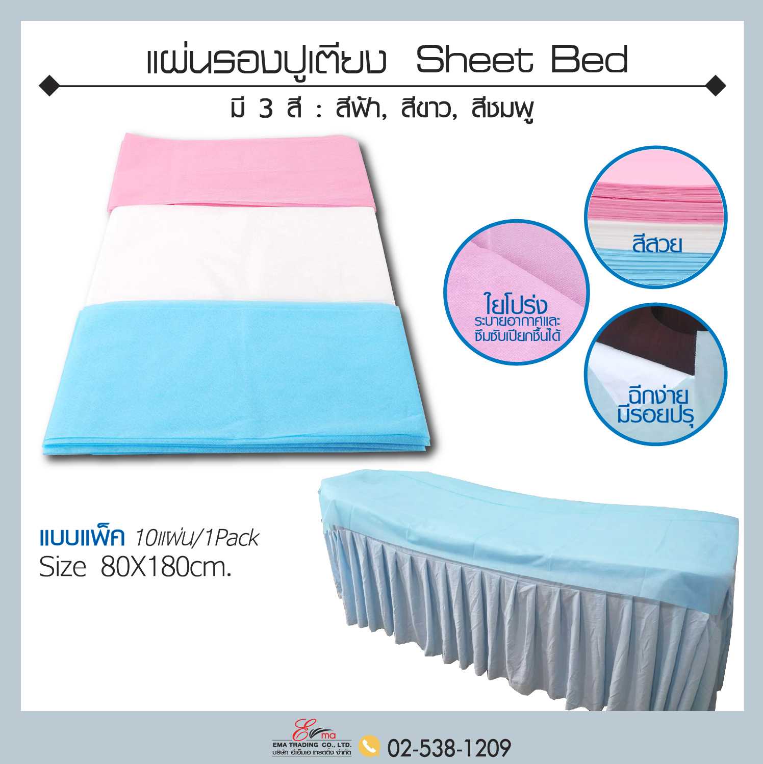 แผ่นปูรองกันเปื้อน (กระดาษ) มี 3 สี สีขาว ชมพู ฟ้า