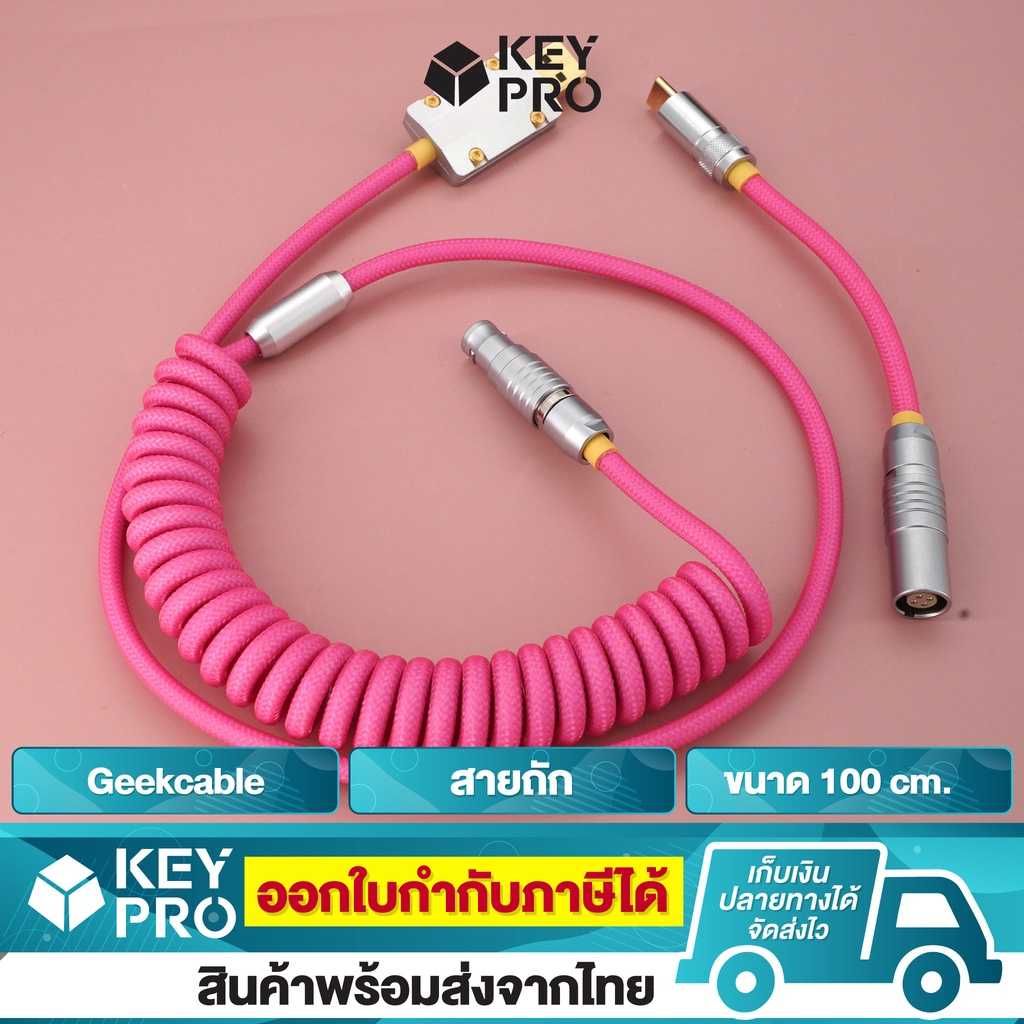 [G15] สายคีย์บอร์ด Geekcable สีชมพู Type C to USB-A Cable สายถัก USB Handmade