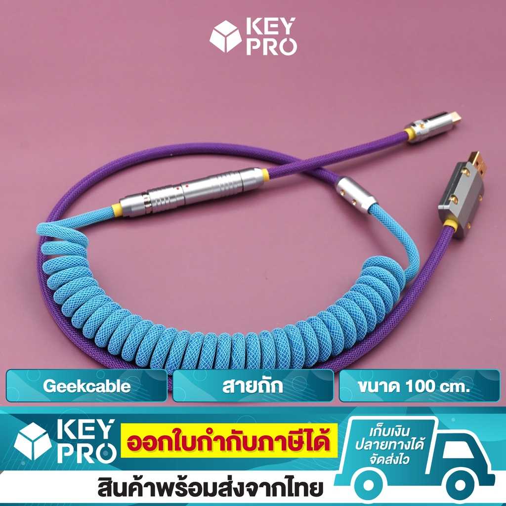 [G16] สายคีย์บอร์ด Geekcable สีฟ้า ม่วง Type C to USB-A Cable สายถัก USB Handmade