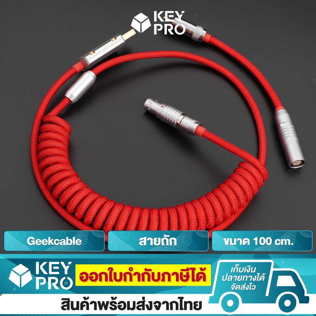 [G22] สายคีย์บอร์ด Geekcable สีแดง Type C to USB-A Cable สายถัก USB Handmade