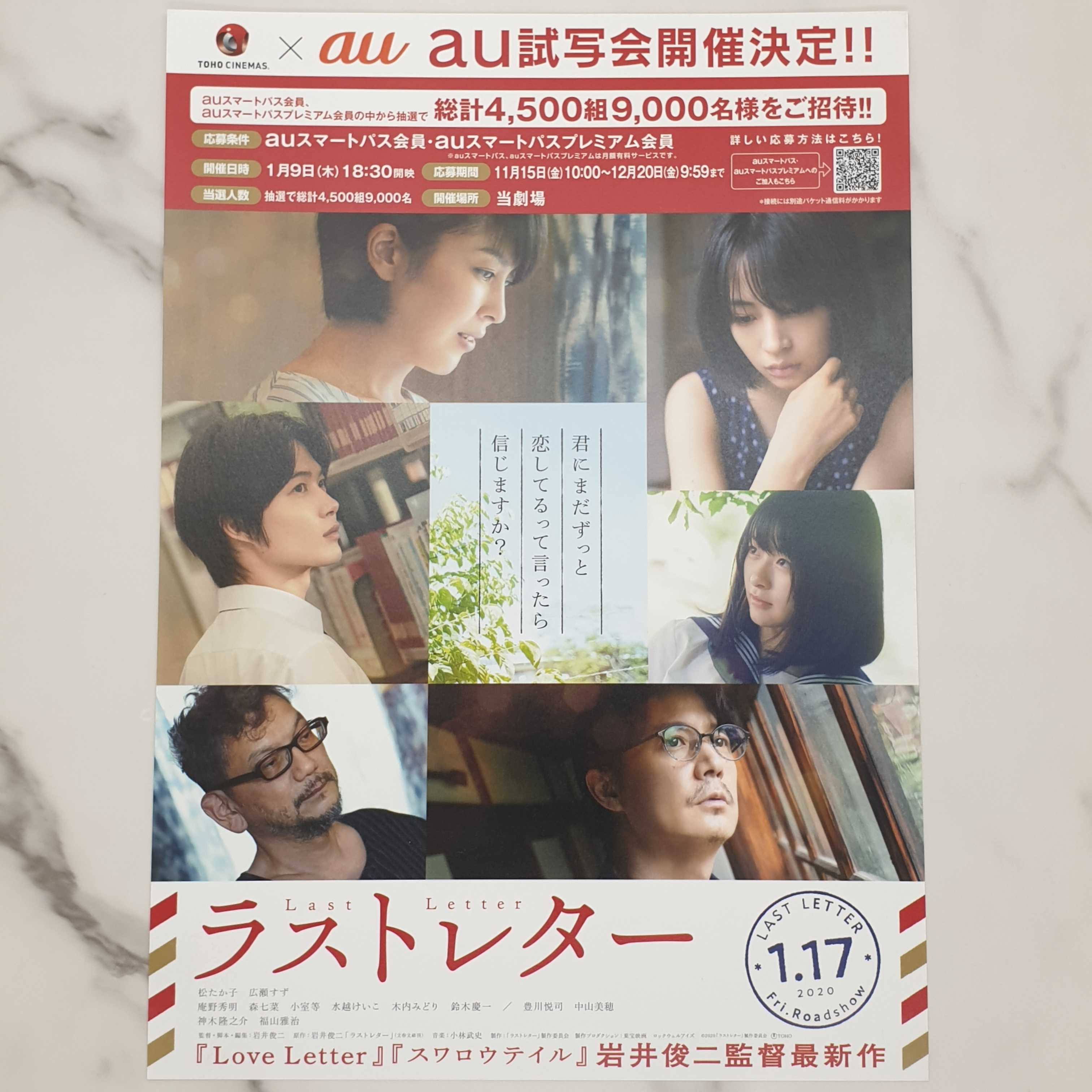 Last Letter (JPN)