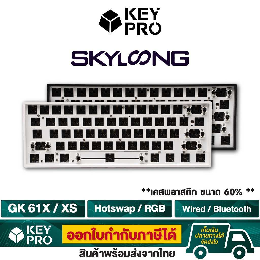 คีย์บอร์ด Skyloong GK61X GK61XS GK GK61 คีย์บอร์ด 61 ปุ่ม ขนาด 60% Hotswap Bluetooth เคสพลาสติก