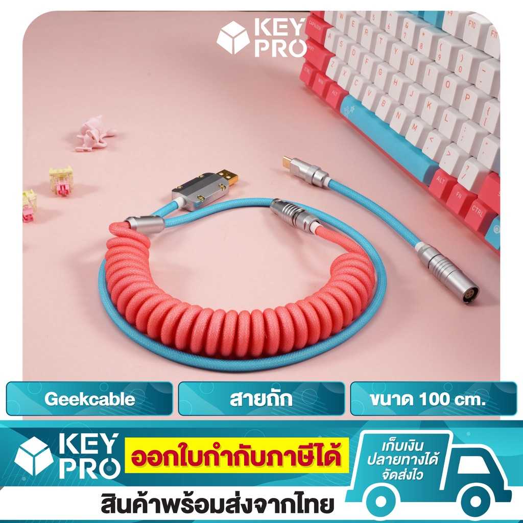 [G47] สายคีย์บอร์ด Geekcable สีชมพู ฟ้า Type C to USB-A Cable สายถัก USB Handmade