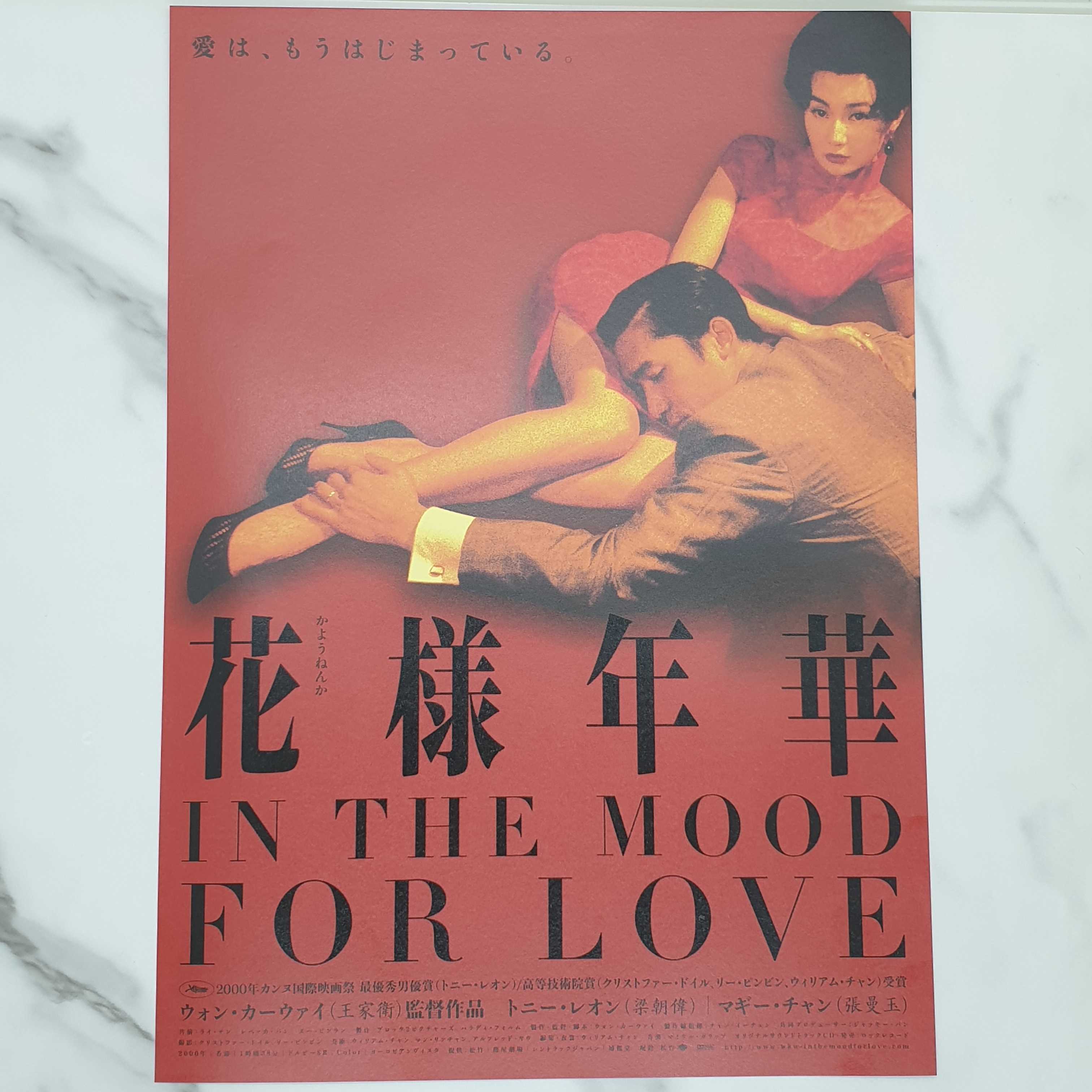 In The Mood For Love