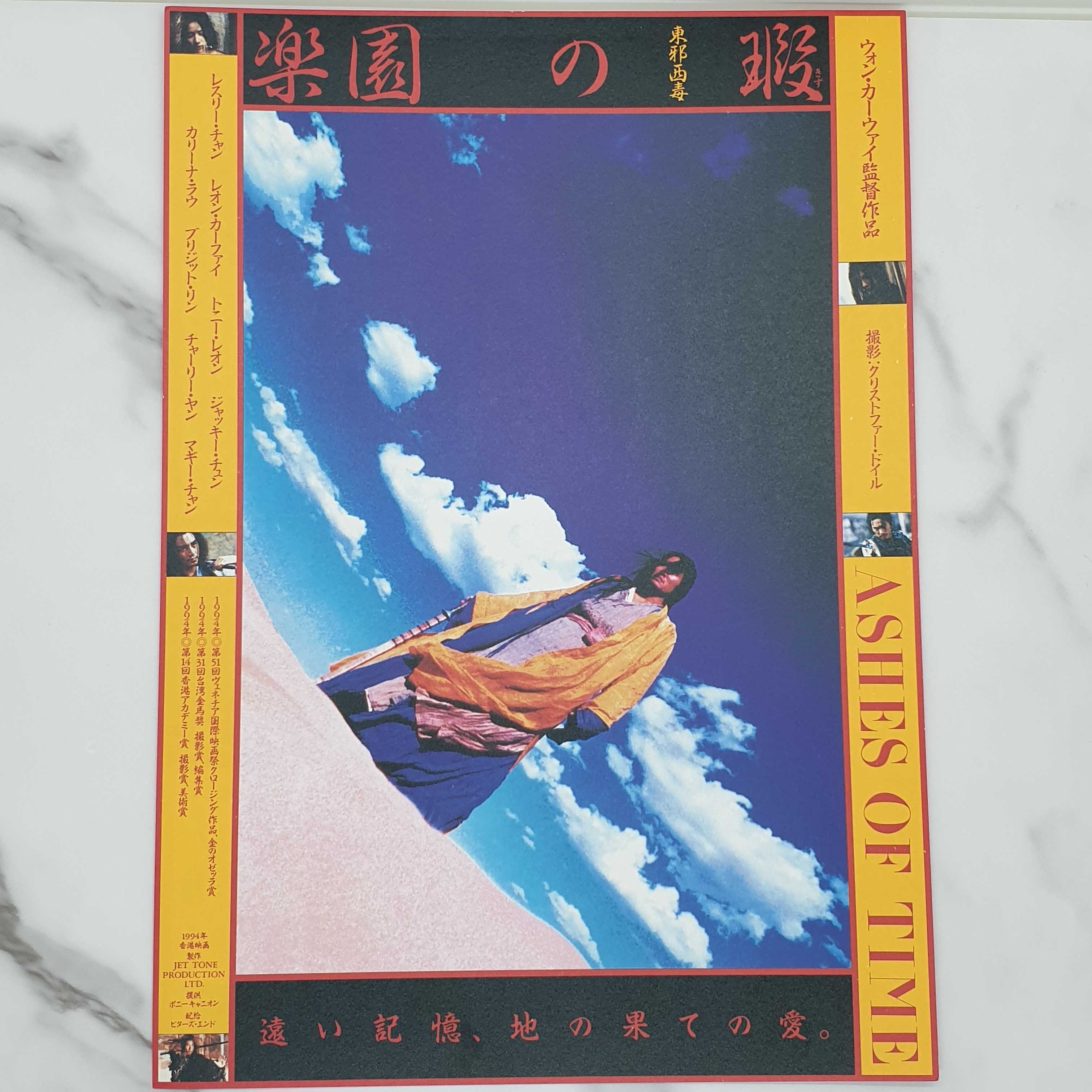 Ashes of Time