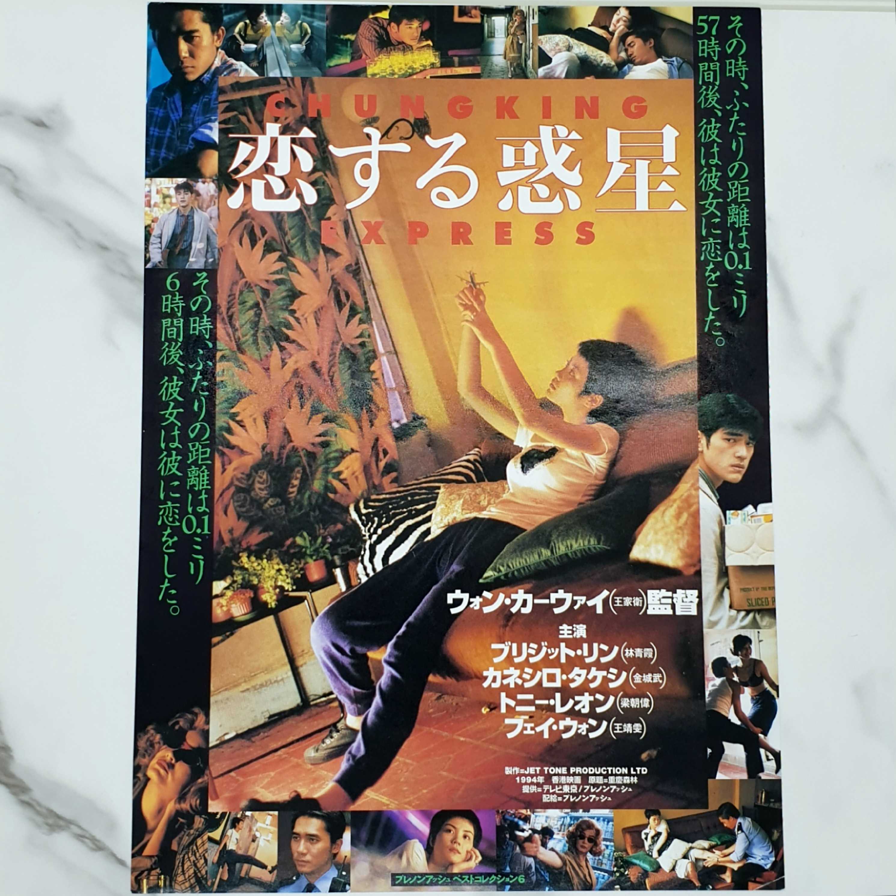 Chungking Express
