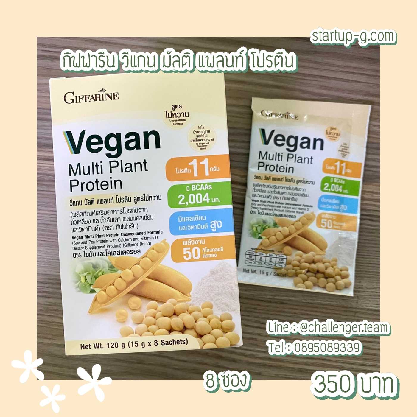สูตรไม่หวาน วีแกน มัลติ แพลนท์ โปรตีน 8 ซอง  อร่อย พกพาง่าย โปรตีนสูง!!