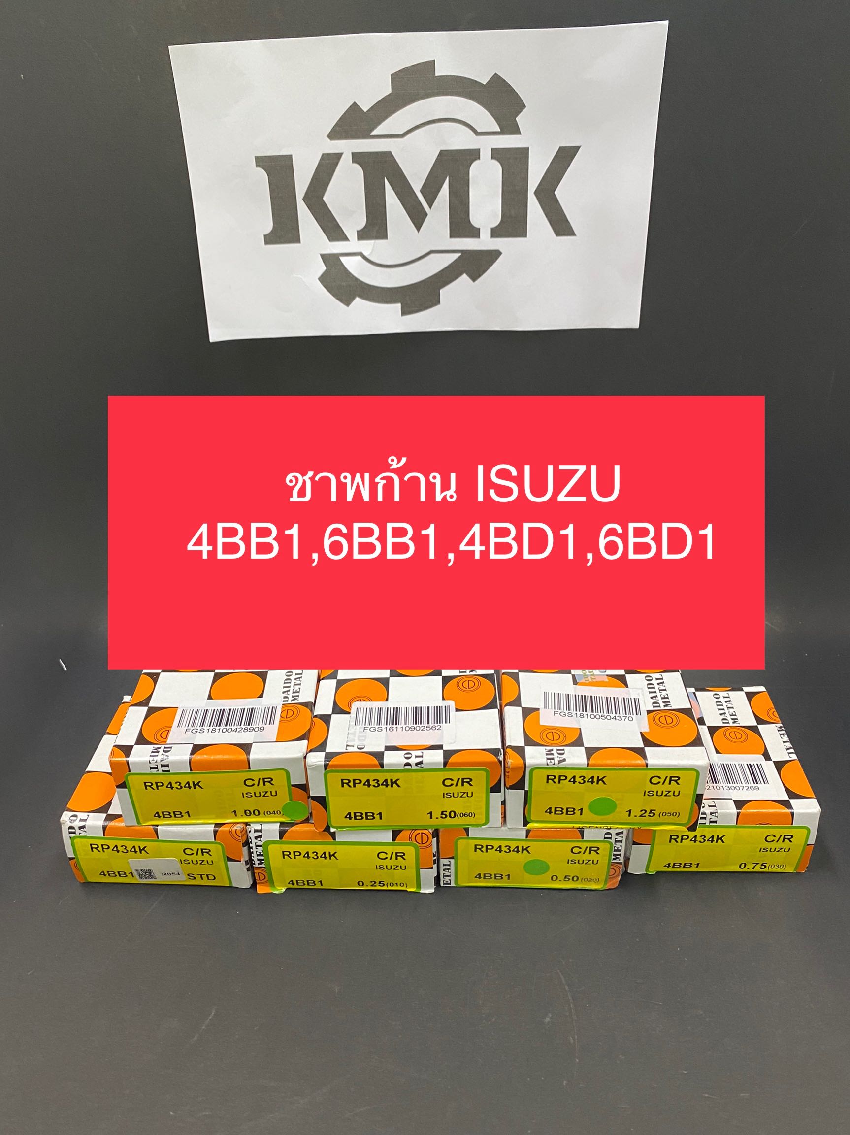 ชาพก้านสูบ ISUZU 4BB1 6BB1 4BD1 4BD1-T 4BE1 6BD1-T 6BD1 เขี้ยวใหญ่ 6BF1 6BG1 6BG1-T 1 4BC1 4BC2 4BA1