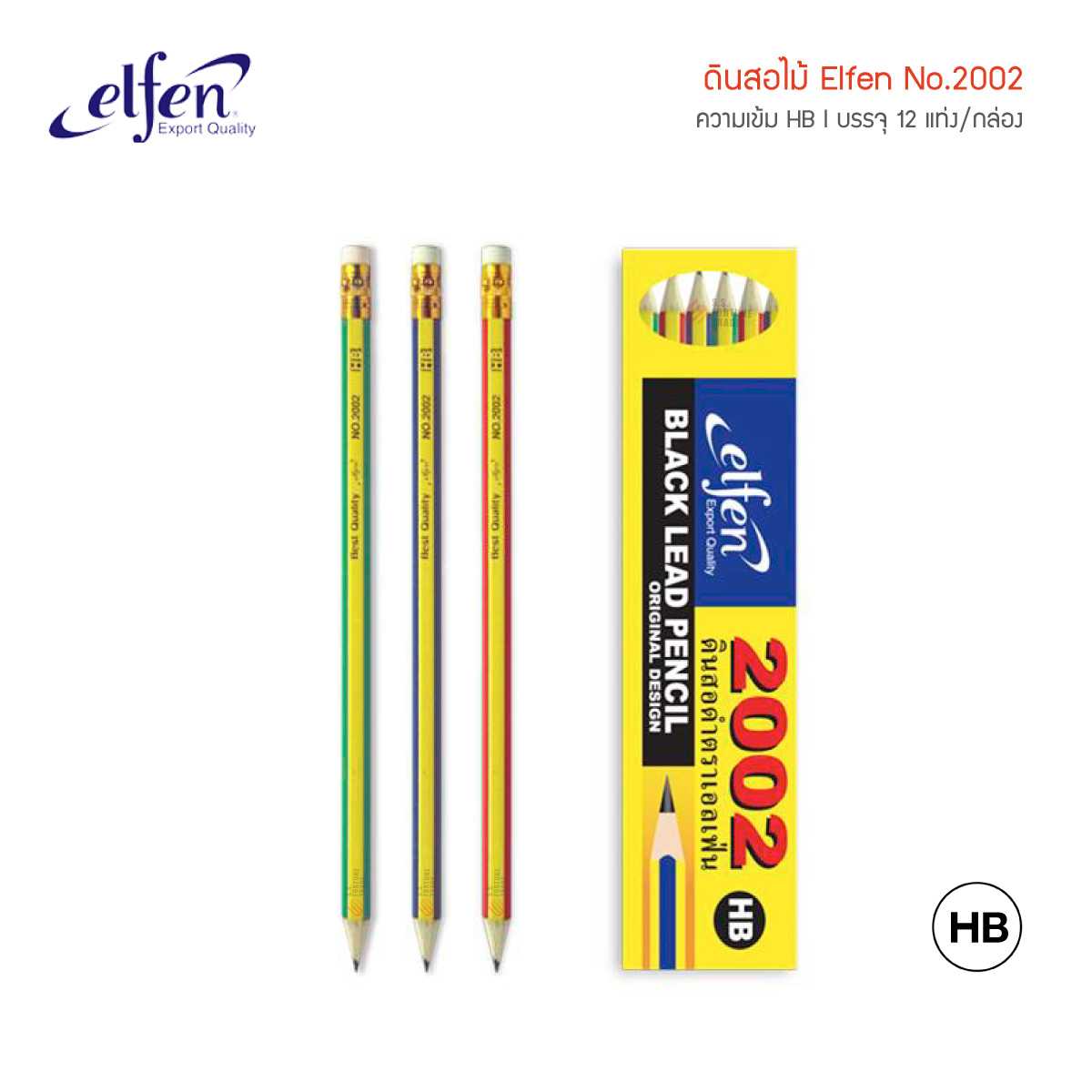 ดินสอไม้ Elfen No.2002 HB