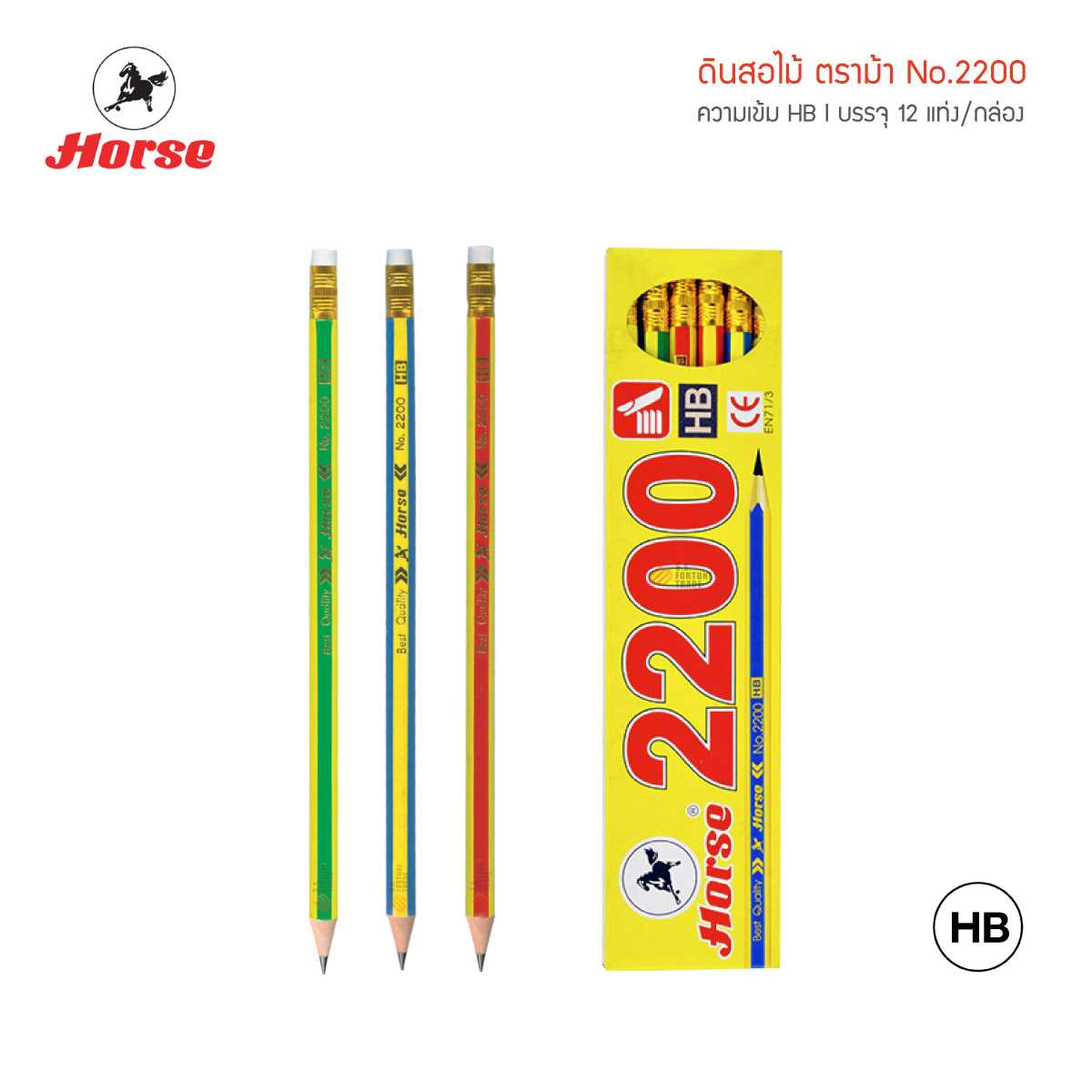 ดินสอไม้ ตราม้า No.2200 HB