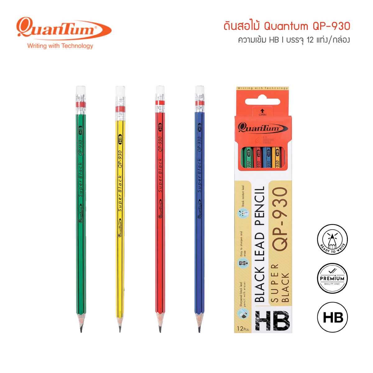 ดินสอไม้ Quantum QP-930 HB