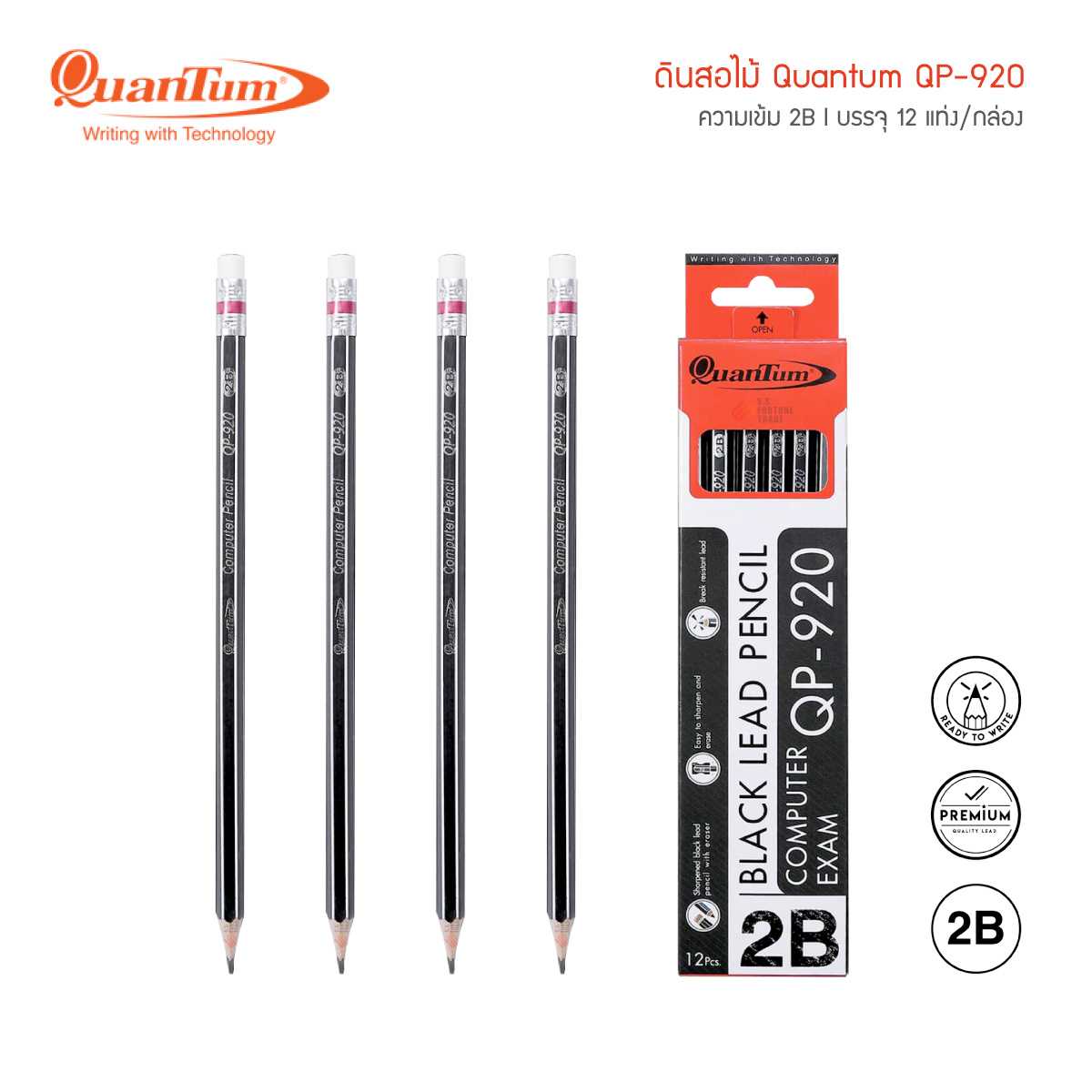ดินสอไม้ Quantum QP-920 2B