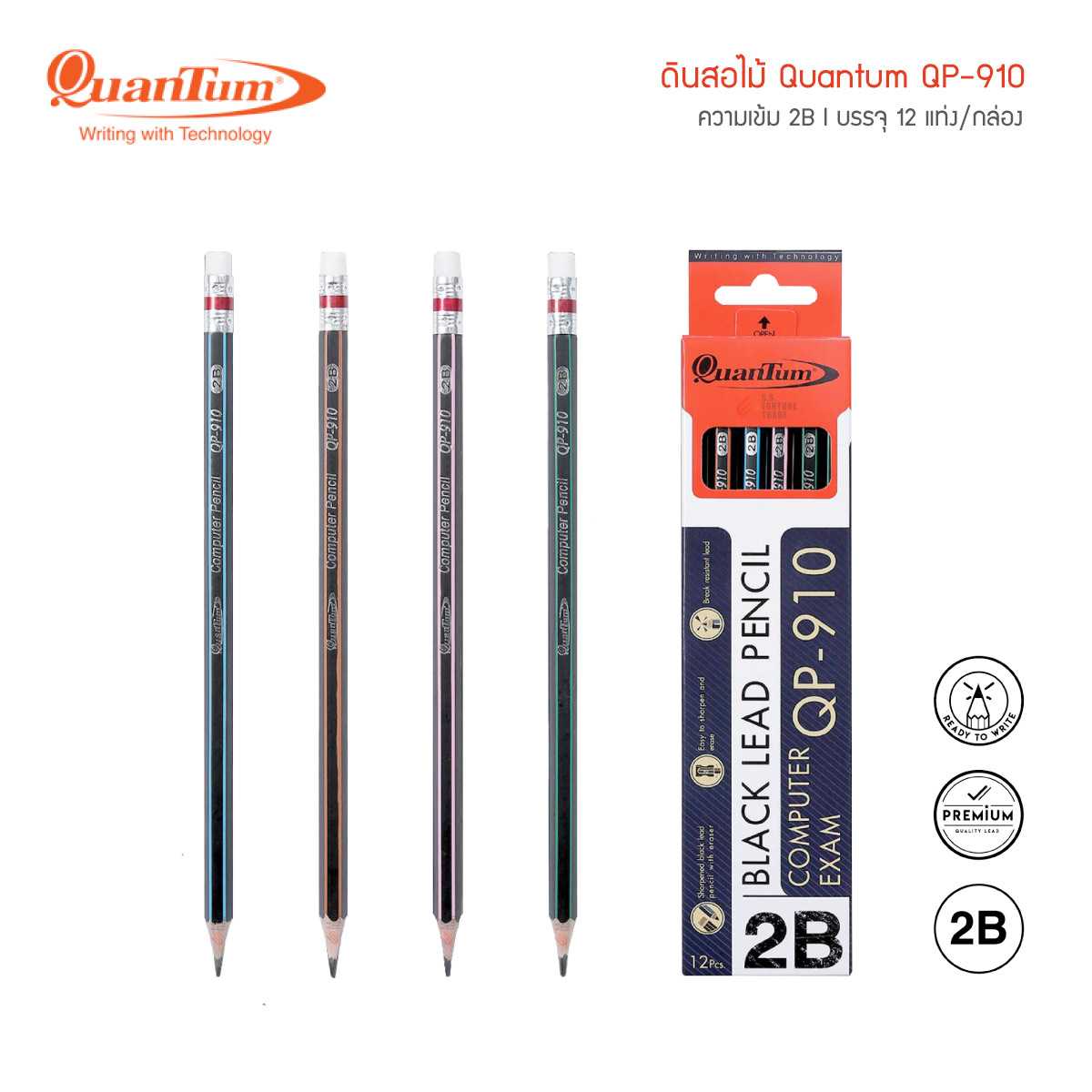 ดินสอไม้ Quantum QP-910 2B