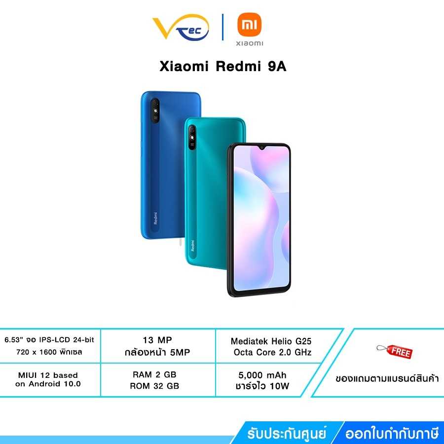 Xiaomi Redmi 9A