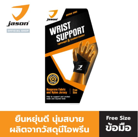 JASON รุ่น X-Neoprene Wrist Support Free size  นุ่มสบาย JS0493(10JS00082)