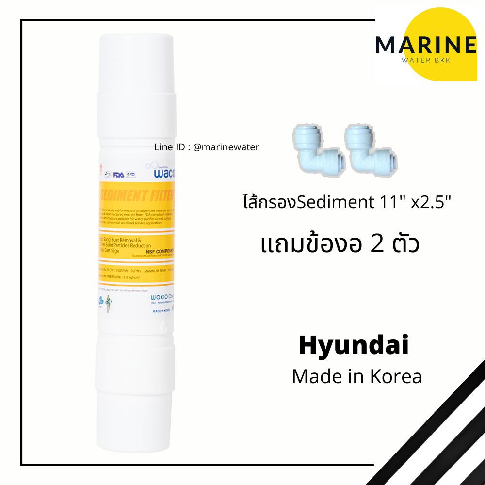 Hyundai ไส้กรองน้ำSediment Inline ขนาด 11 นิ้ว ปลายแบบเสียบ quick fitting - Made in Korea