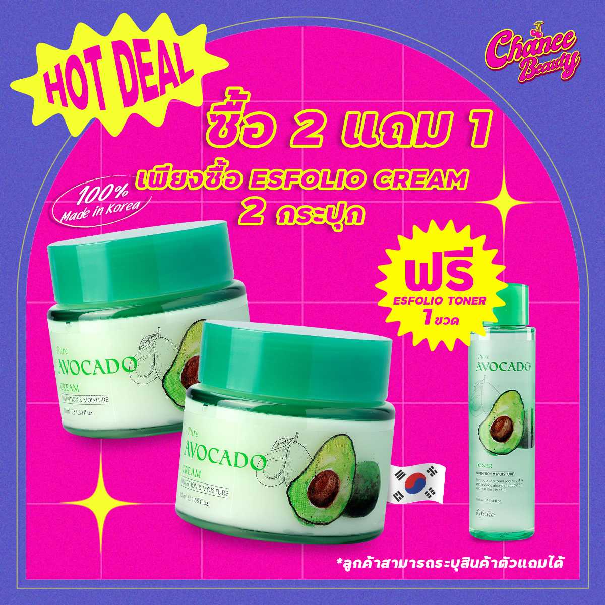 ครีมบำรุงผิวหน้า Esfolio Pure Avocado Cream