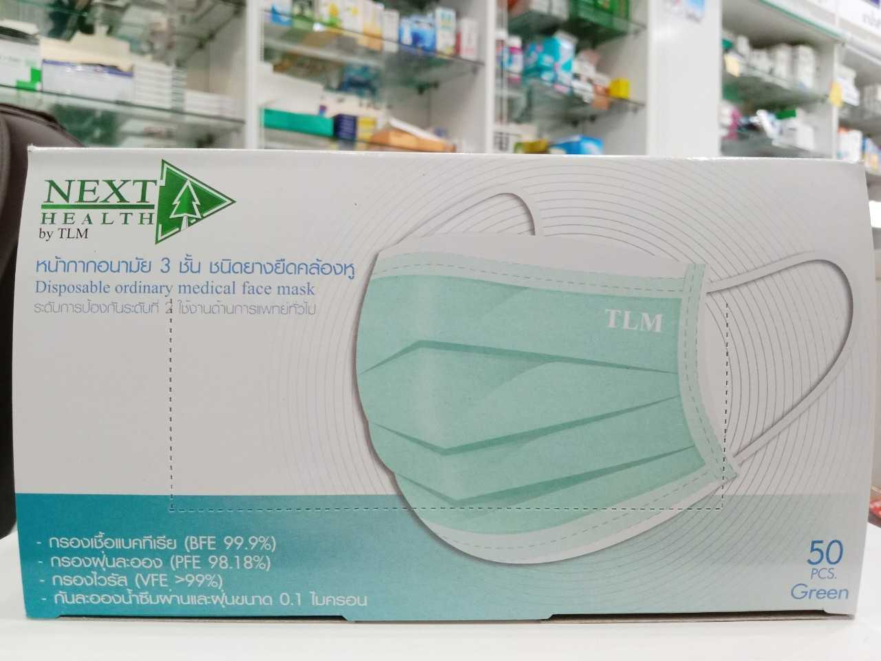 Next Health หน้ากากอนามัยทางการแพทย์ 3 ชั้น ชนิดยางยืดคล้องหู  สีเขียว 1กล่อง 50ชิ้น