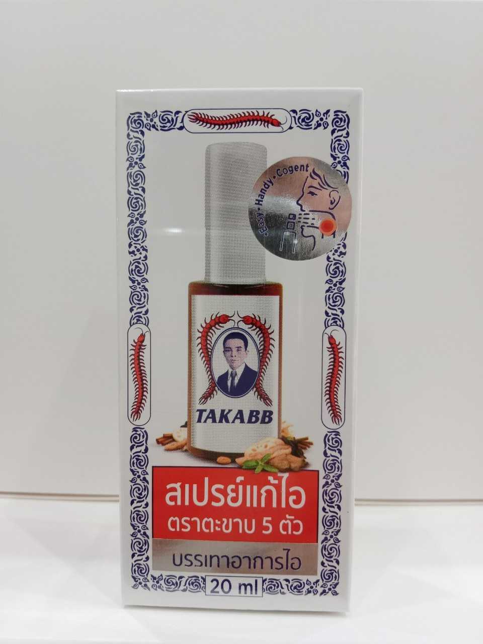 สเปรย์แก้ไอ ตราตะขาบห้าตัว 20 ml บรรเทาอาการไอ ด้วยสมุนไพร