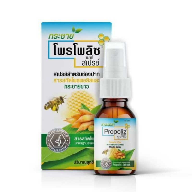 โพรโพลิซ Propoliz Mouth Spray สูตรกระชาย 15ml