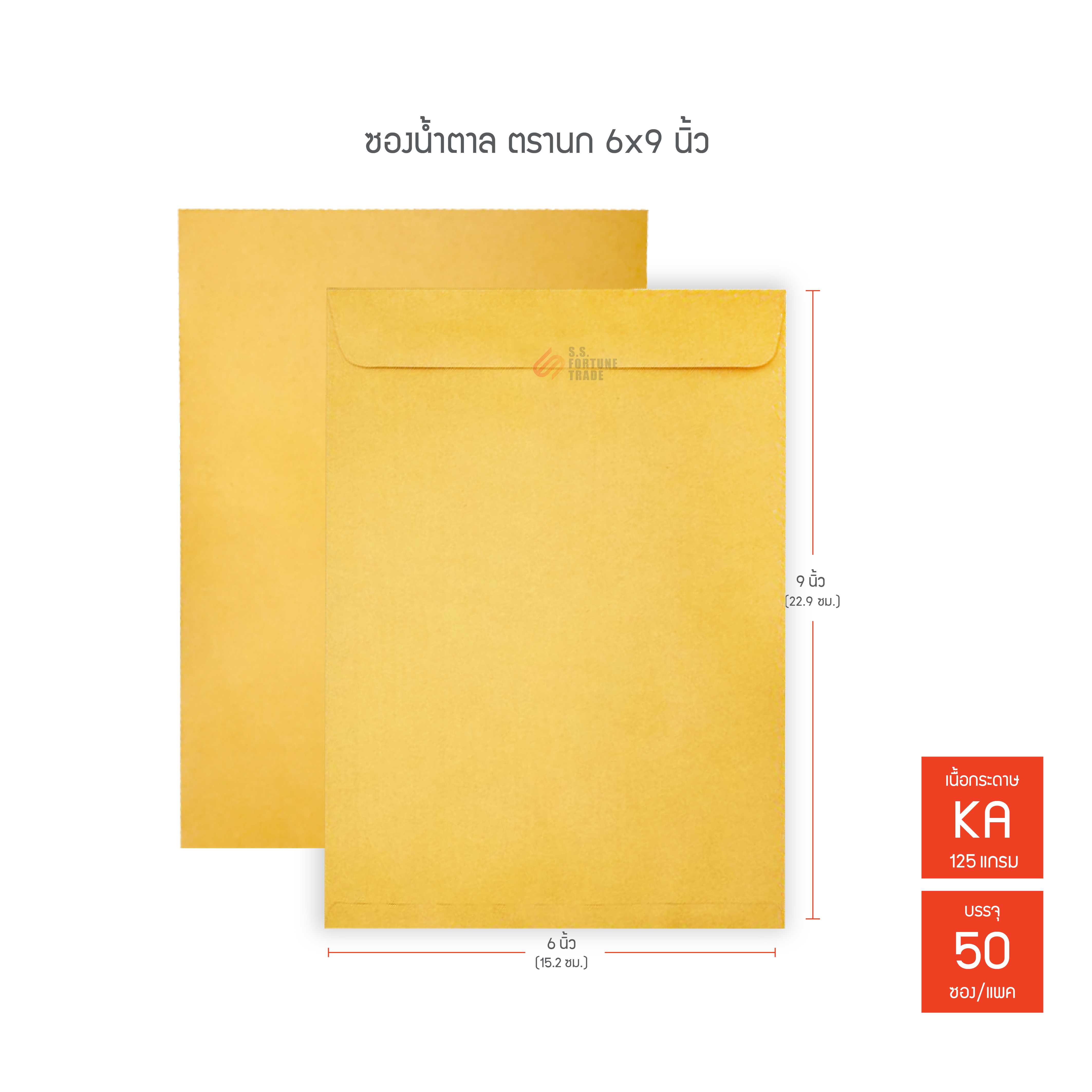 ซองน้ำตาล ตรานก KA ขนาด 6x9นิ้ว